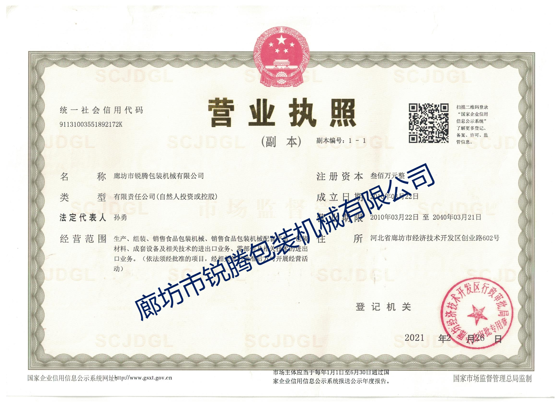 營(yíng)業(yè)執(zhí)照